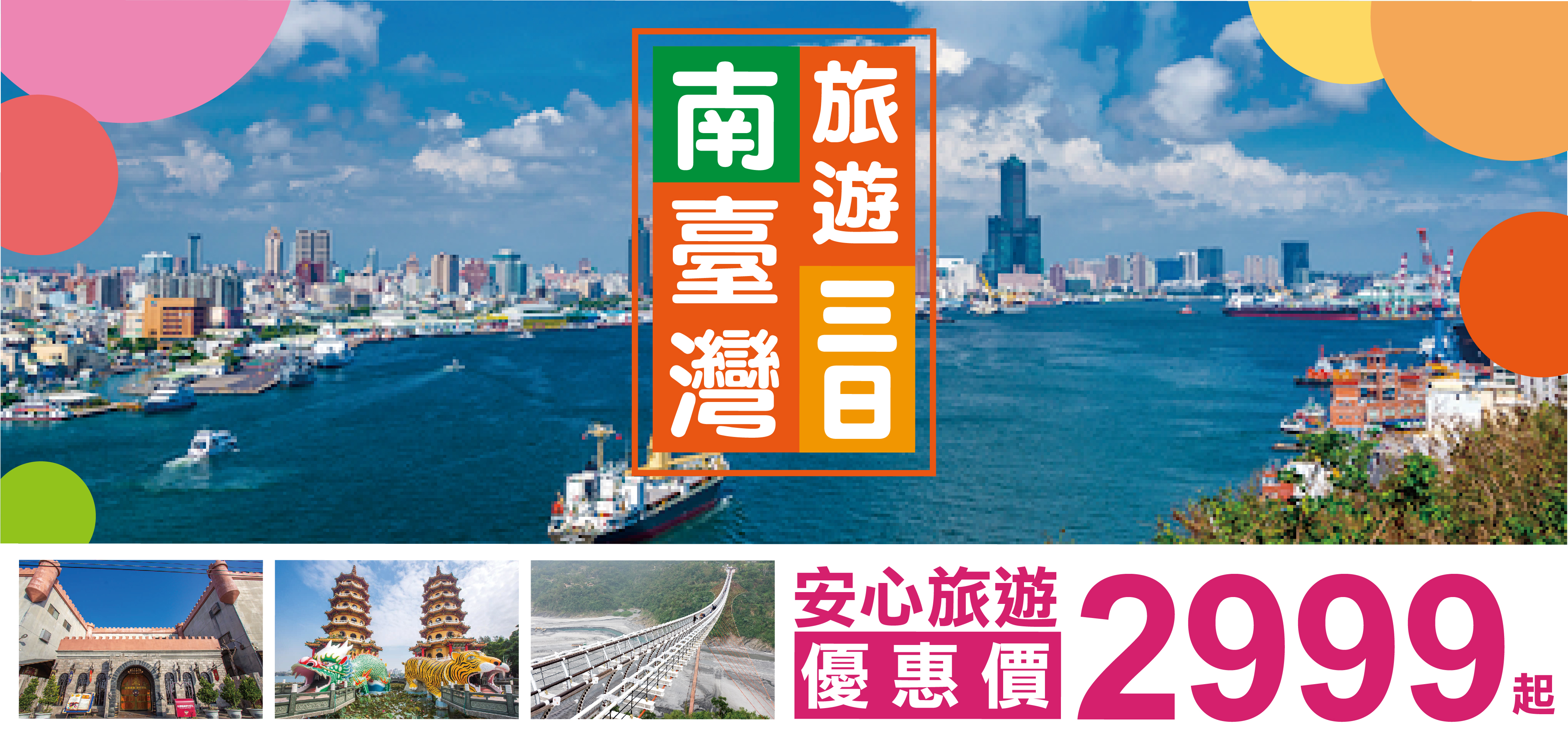南台灣