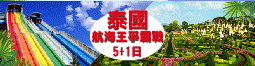 泰國航海王爭霸戰‧雙夜市 5+1日